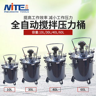 40L NITE 30L 喷涂油漆加压罐 自动压力桶10L 60L自动搅拌压力桶