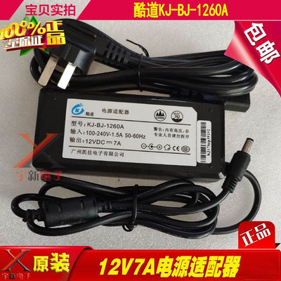 凯佳12V7A电源适配器KJ-BJ-1260A触控电脑一体机充电线变压器84W