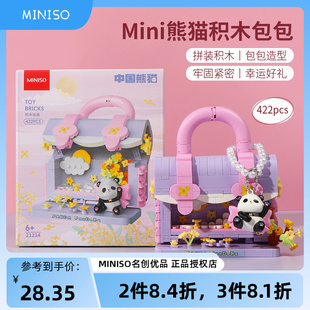 摆件礼物 miniso名创优品Mini熊猫积木包包可爱女生玩具益智拼装