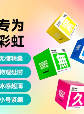 Mr.heer荷尔先生超感系列同志安全套10只装冰感紧绷加厚避孕套男