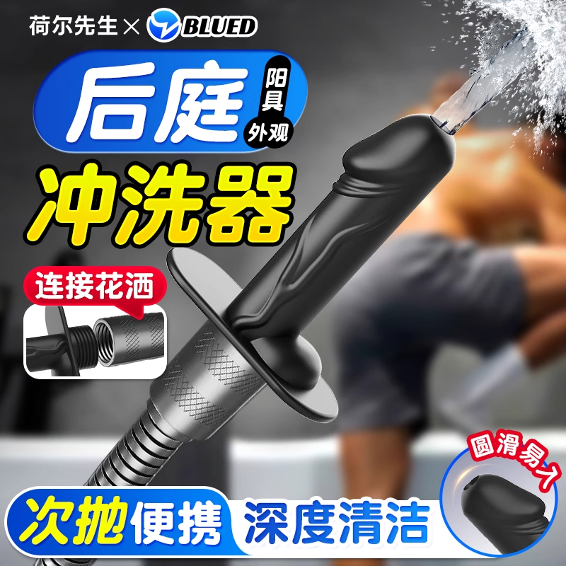 荷尔先生后庭冲洗器男同便携肛门清洗灌肠男用gay肛塞自慰器玩具