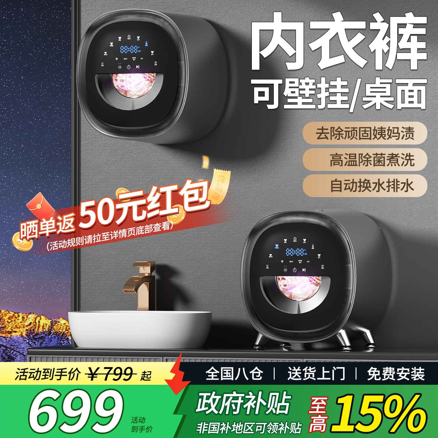 【APP智能操控】内衣内裤洗衣机