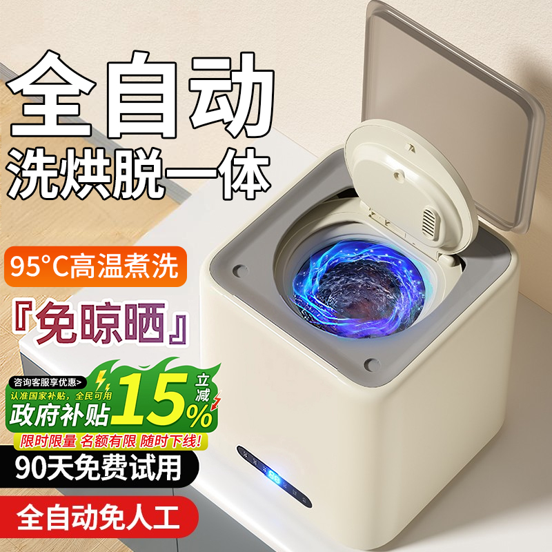 全自动内衣洗衣机迷你小型专用洗袜子机高温煮洗脱烘一体内裤神器