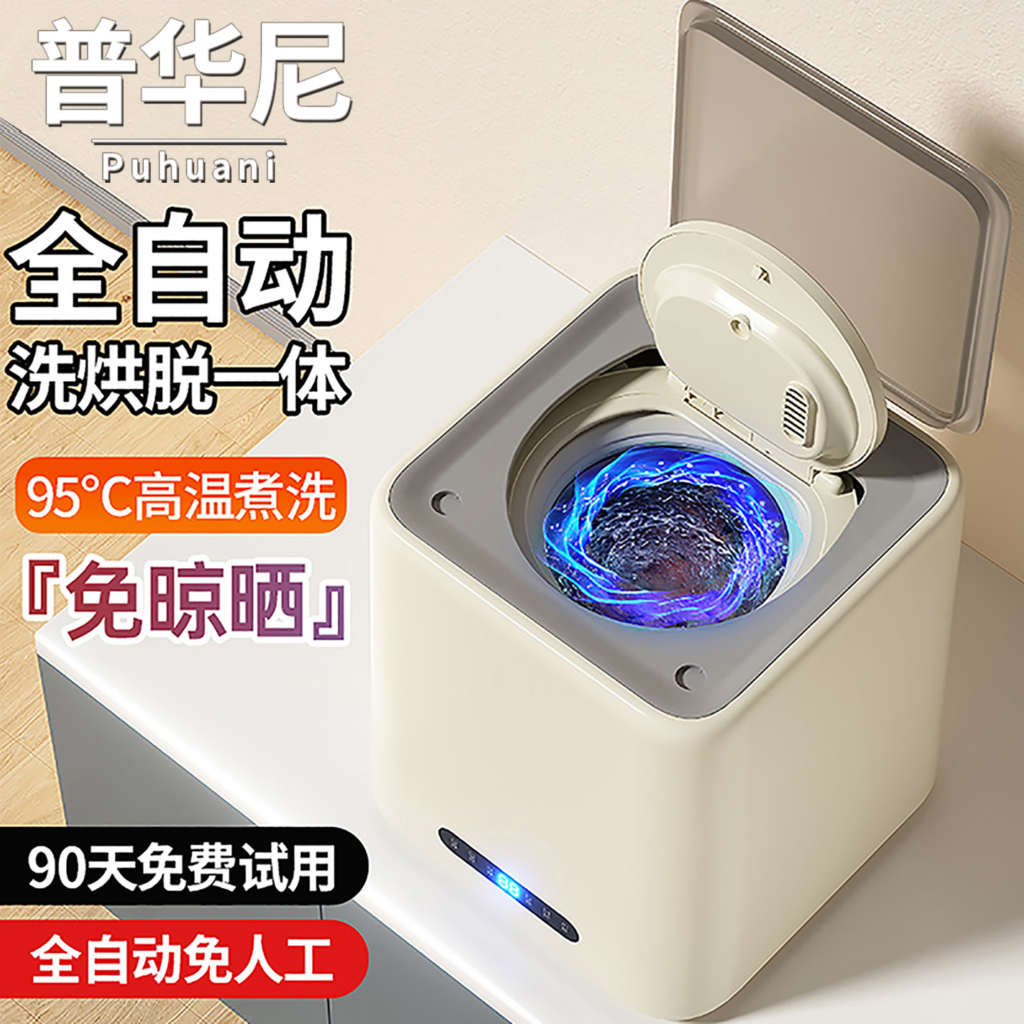 全自动内衣洗衣机迷你小型专用洗袜子机高温煮洗脱烘一体内裤神器