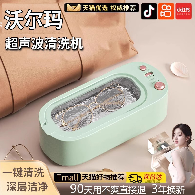 沃尔玛生态链超声波洗眼镜机家用首饰牙套隐形眼镜多功能清洗机