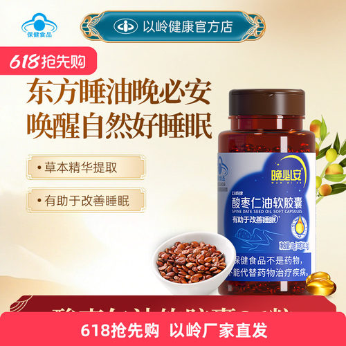 以岭晚必安酸枣仁油软胶囊