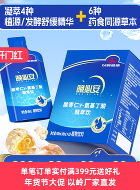 以岭健康晚必安酸枣仁γ-氨基丁酸甄萃饮0脂0卡0蔗糖48mL×10