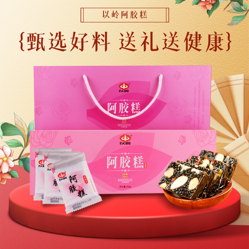 以岭阿胶糕即食型东阿镇阿胶固元膏女士气血礼盒送礼
