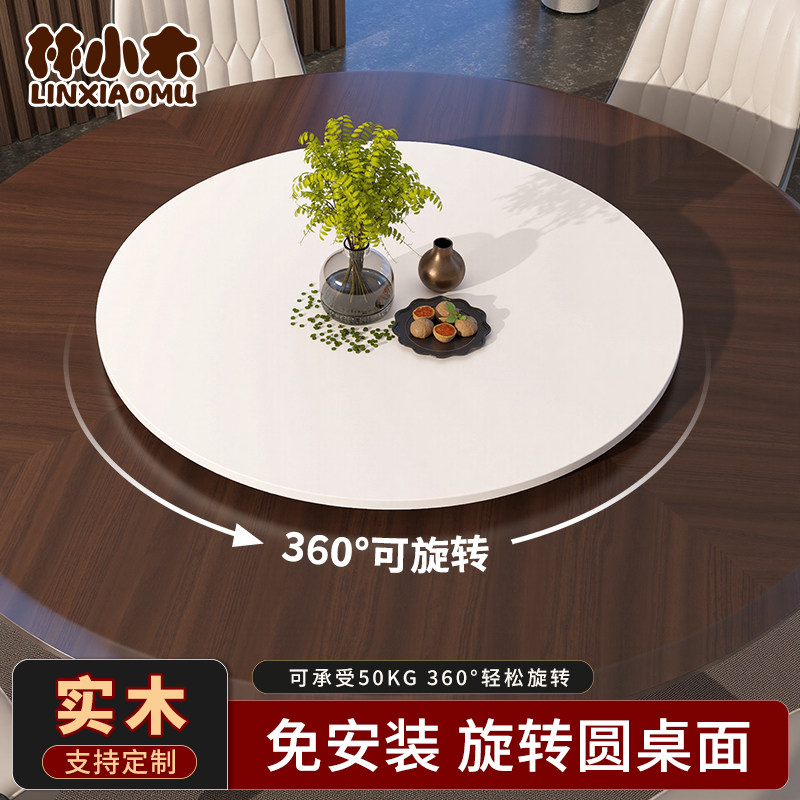圆形餐桌转盘家用实木底座转台大圆桌旋转盘简约酒店桌面转动圆盘