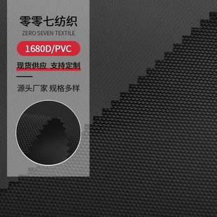布料量大价优0.6厚度1680阻燃耐磨箱包风管用布耐用防水面料