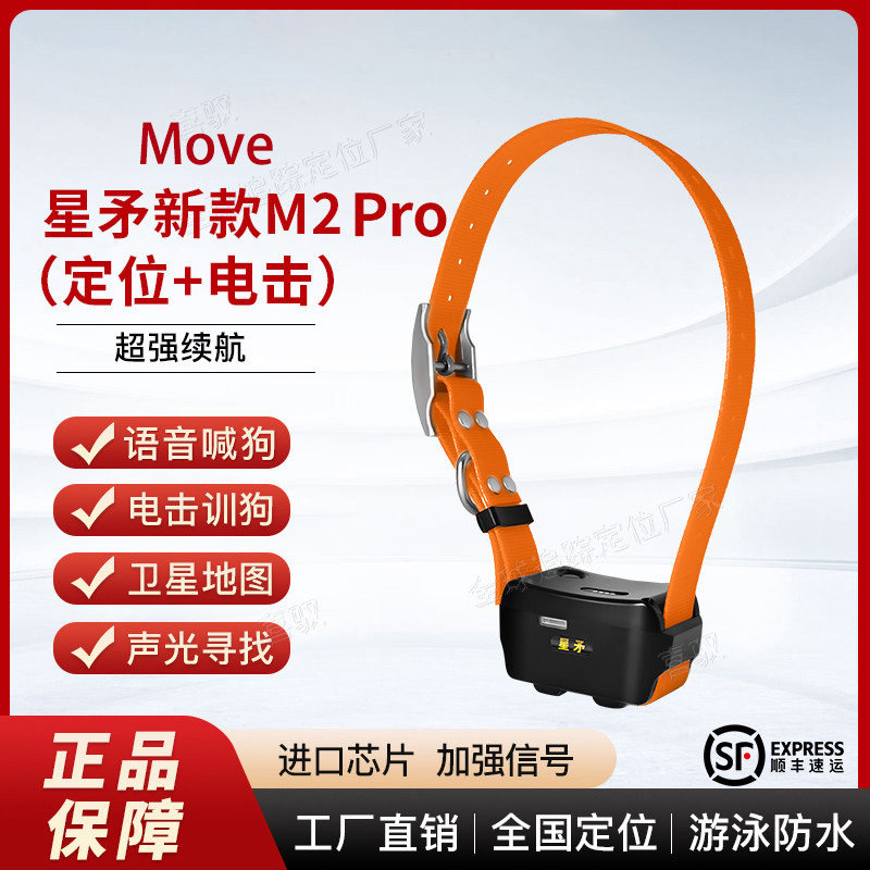 Move宠物定位器北斗电击训狗器语音户外防水超强续航猎狗追踪项圈