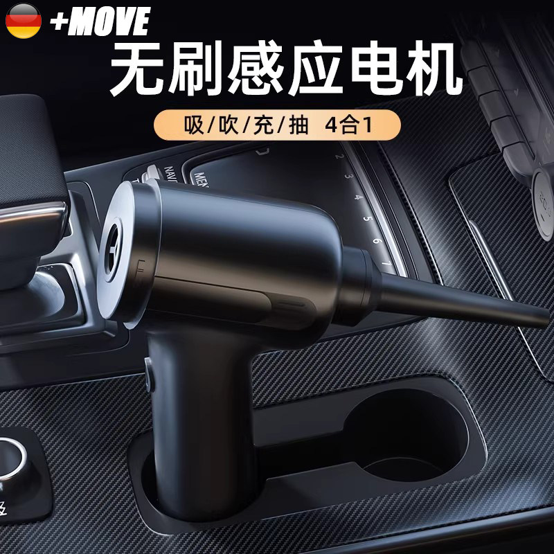 Move汽车内车载吸尘器