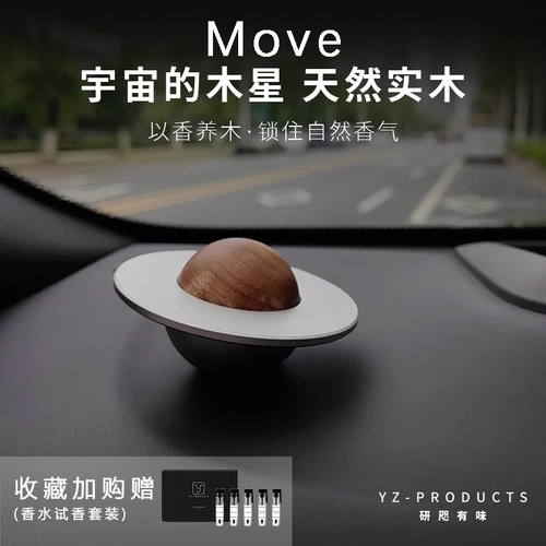 德国星球车载香薰小行星扩香器