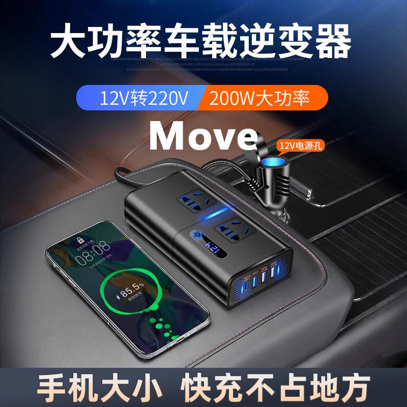 Move车载充电器汽车智能充电逆变器车用12V24V通用转220V快充电器