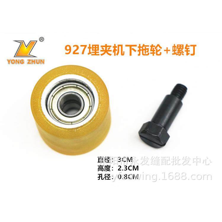 兄弟927埋夹机下拖轮平胶轮927埋夹车拖轮工业缝纫机配件,生活电器,缝纫机配件,淘宝优惠券,粉丝福利购,淘宝优惠卷