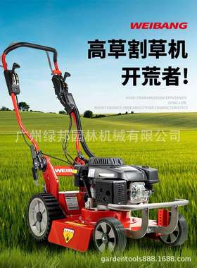 WEIBANG维邦草坪机WBBC457SCV-SD-B开荒者高草割草机自走式草坪机