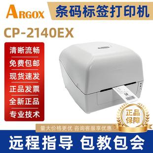 打印机热敏珠宝标签水洗唛服装 3140ex条码 吊牌 2140 Argox立象CP