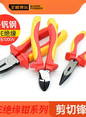 艾威博尔100816VDE认证耐高压绝缘1000V老虎钳子电工钢丝钳尖嘴钳