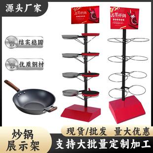 炒锅展示架厨房炊具铁质锅架炒菜锅摆放架子超市铁锅锅具货架