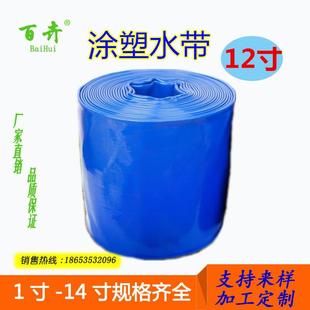 厂家大型喷灌机用特高压防爆大口径300mm涂塑PVC12寸水带