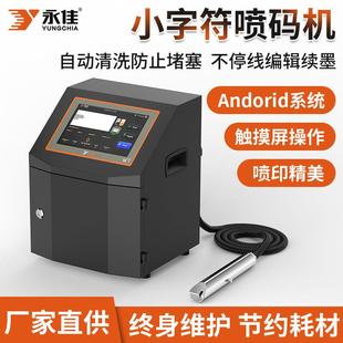 厂家供应小字符喷码 机 机生产日期打码 机流水线喷墨打印小字符喷码