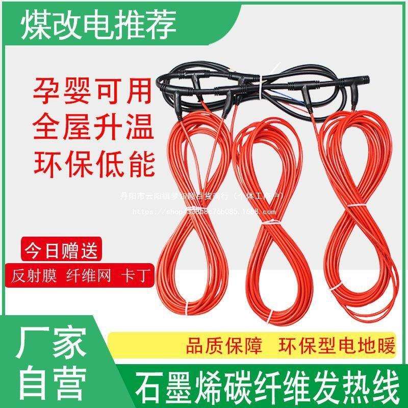 电地暖碳纤维发热电缆线石墨烯电地热取暖系统养殖电采暖器设备