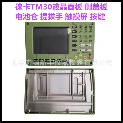 徕卡TM30全站仪维修配件液晶面板托架侧盖电池仓提拔手触摸屏按键