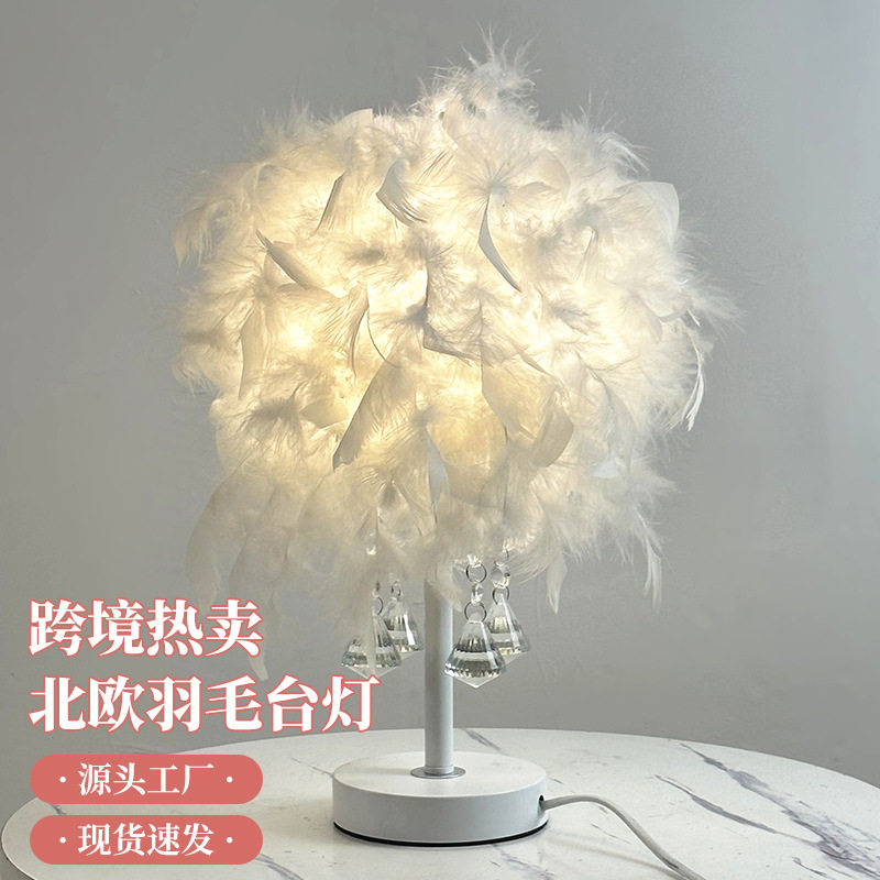 浪漫欧式时尚羽毛台灯结婚庆装饰暖光白色卧室床头客厅小灯饰批发