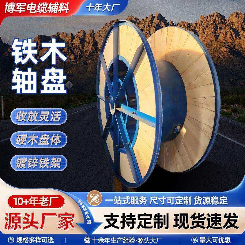 厂家电缆轴盘木线盘瓦楞盘电缆线盘电线电缆盘铁木电缆轴子,电子/电工,卷线盘,淘宝优惠券,粉丝福利购,淘宝优惠卷