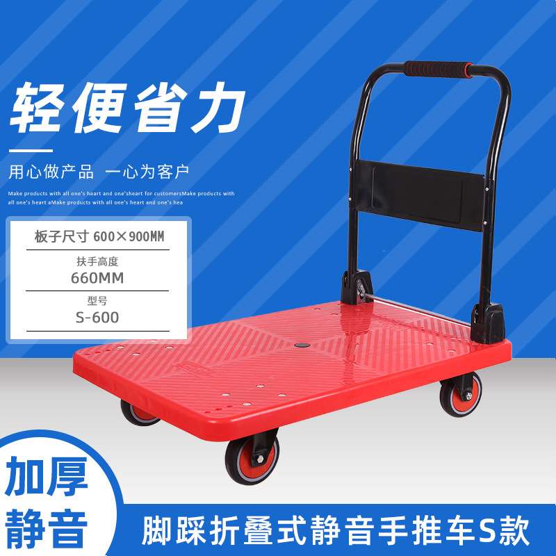 塑料折叠手推车 家用静音轻便平板快递拖车超市内拉货大承重板车