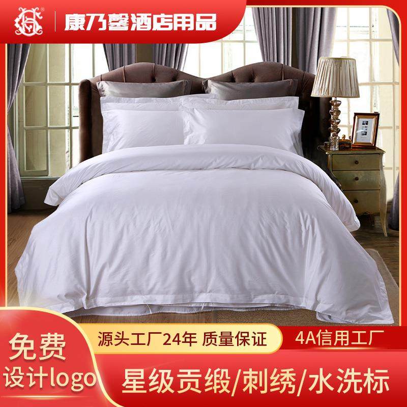 酒店布草厂家直供床上用品全棉贡缎四件套床单五星级宾馆民宿被单,床上用品,酒店床品套件,淘宝优惠券,粉丝福利购,淘宝优惠卷