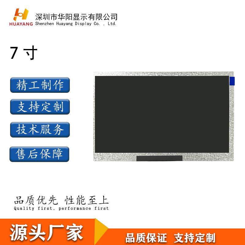 7寸液晶屏LCM液晶显示屏模组TFT高清液晶屏LCM厂家,五金/工具,低频连接器电缆组件,淘宝优惠券,粉丝福利购,淘宝优惠卷