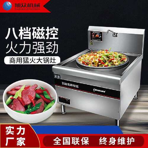 单头单尾大炒炉商用电磁炉锅灶食堂电加热灶台厨房设备