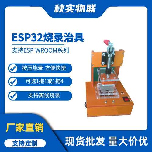 ESP32 WROOM 系列模组烧录治具