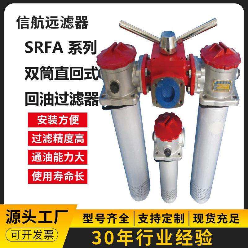过滤器SRFA-25×35102030L-Y/C双筒回油过滤器,机械设备,过滤设备,淘宝优惠券,粉丝福利购,淘宝优惠卷