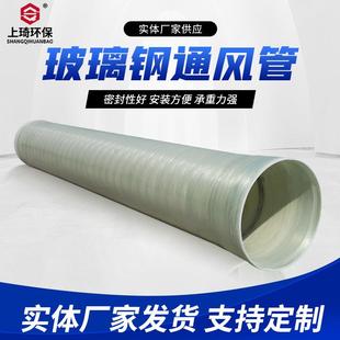 厂家发货玻璃钢通风管大口径玻璃钢管道通风排污玻璃钢缠绕管道