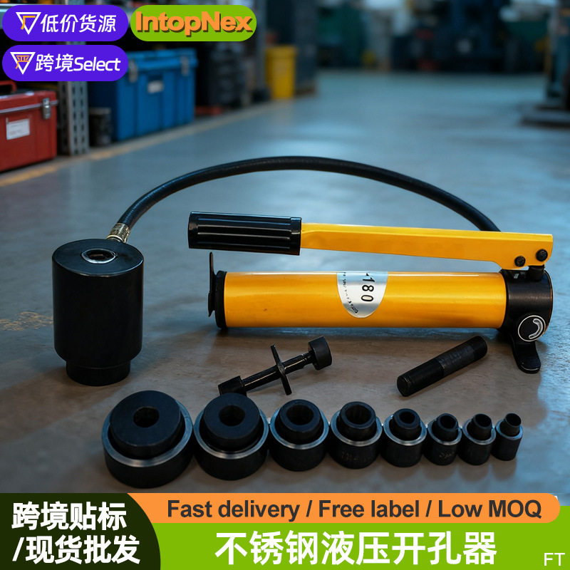 液压式不锈钢开孔器 8B/15 模具 手动铝板薄铁板打孔机 开孔工具图片