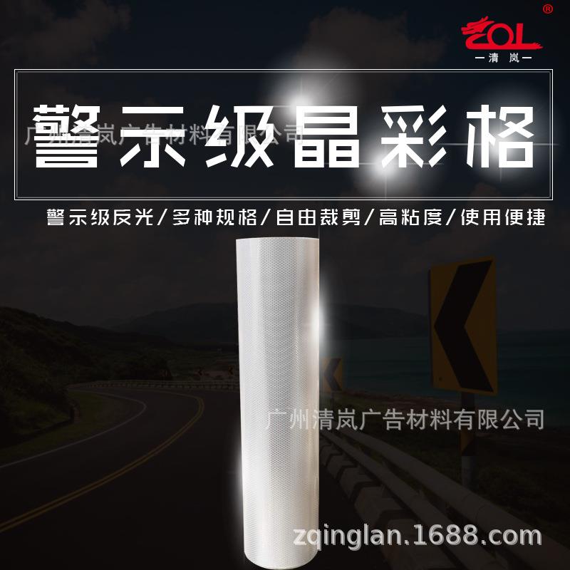 反光材料PVC蜂窝状晶彩格反光膜公路指示牌交通标识标牌