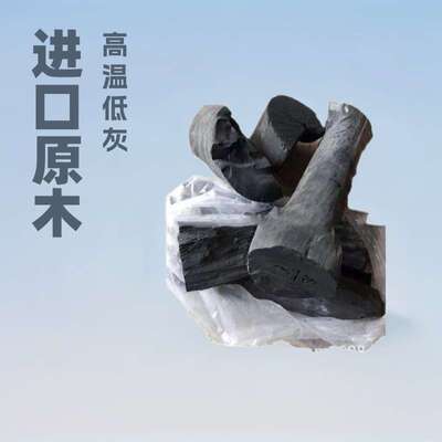 进口原始森林硬杂木炭  铜保温硅铁冶炼锅炉碳工业木炭炭硬木
