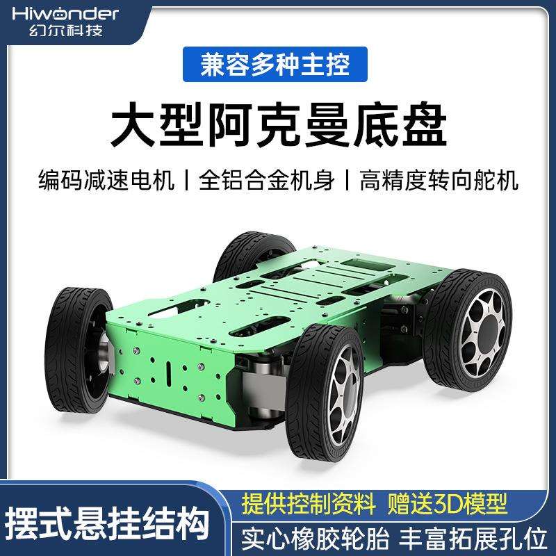 幻尔阿克曼智能小车底盘舵机转向悬挂结构金属编码电机ROS机器人