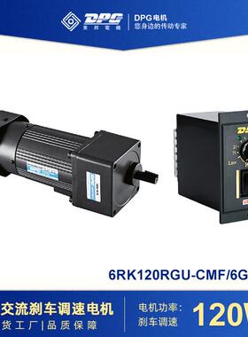 东邦电机DPG微型交流刹车调速电机120/140/180/200/250W减速马达
