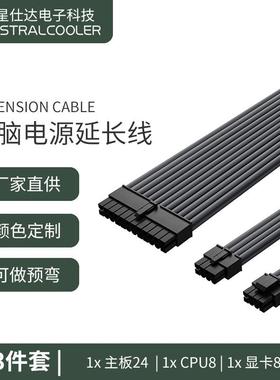 3件套电源线延长线灰色ATX24P/CPU8P/GPU8P