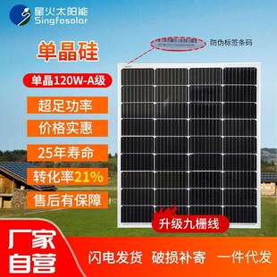 A级9栅线120W光伏板发电板12V太阳能板光伏太阳能板solar