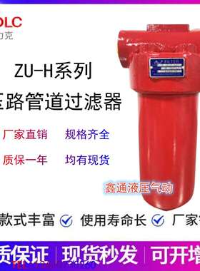 HYDLC海卓力克过滤器ZU-H滤芯HDX-250*10FAX-400*20FAX-250*20