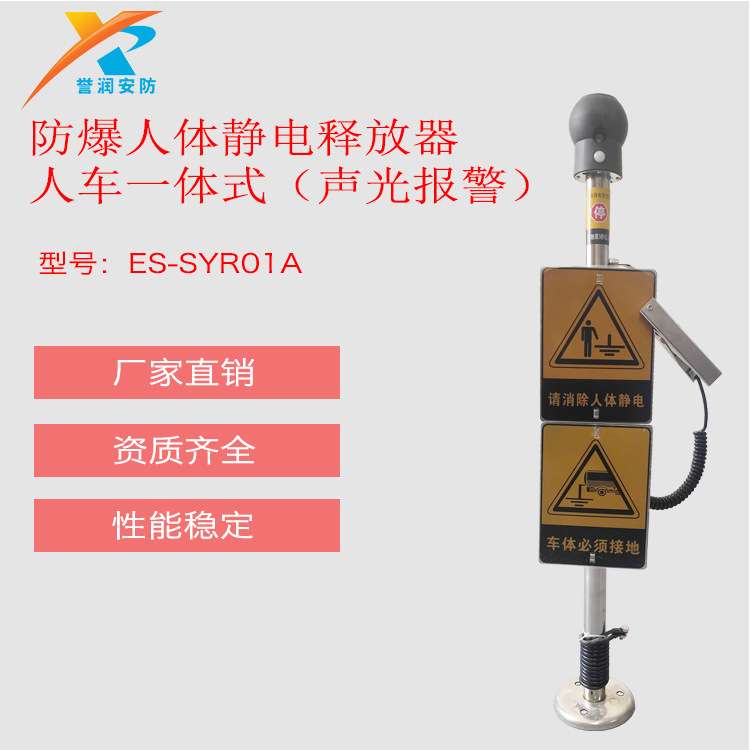 防爆型人体静电消除器工业人车一体静电释放器触摸式静电消除仪