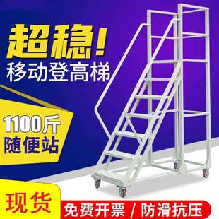 仓库登高梯货架登高车工业库房超市取货可移动平台梯子上货登高梯
