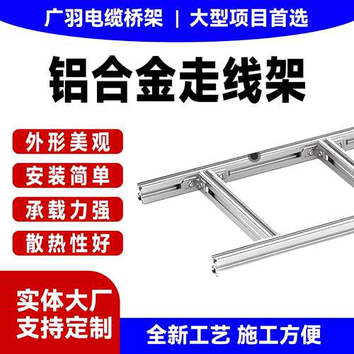 厂家铝合金电缆桥架铝线槽铝合金走线架机房数据中心布线