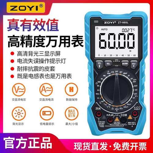 众仪ZT-980L数字电感电容高精度万用表电感电容表电工维修防烧