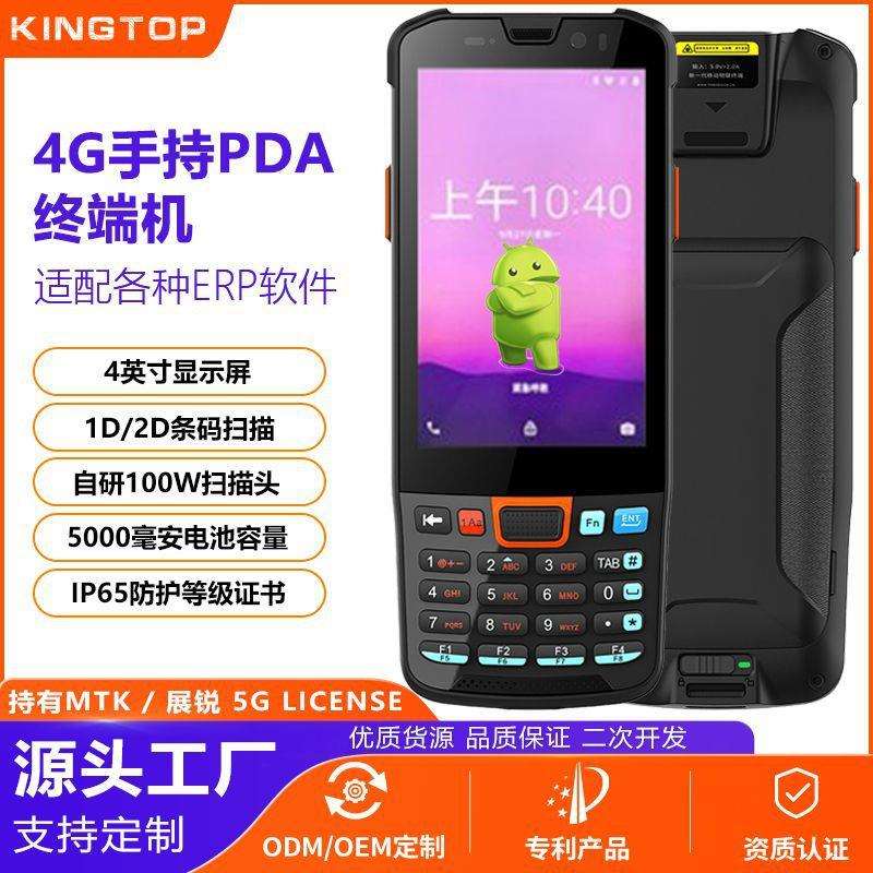 4G安卓手持终端PDA聚水潭管家婆快麦ERP数据采集器仓库出入库扫码