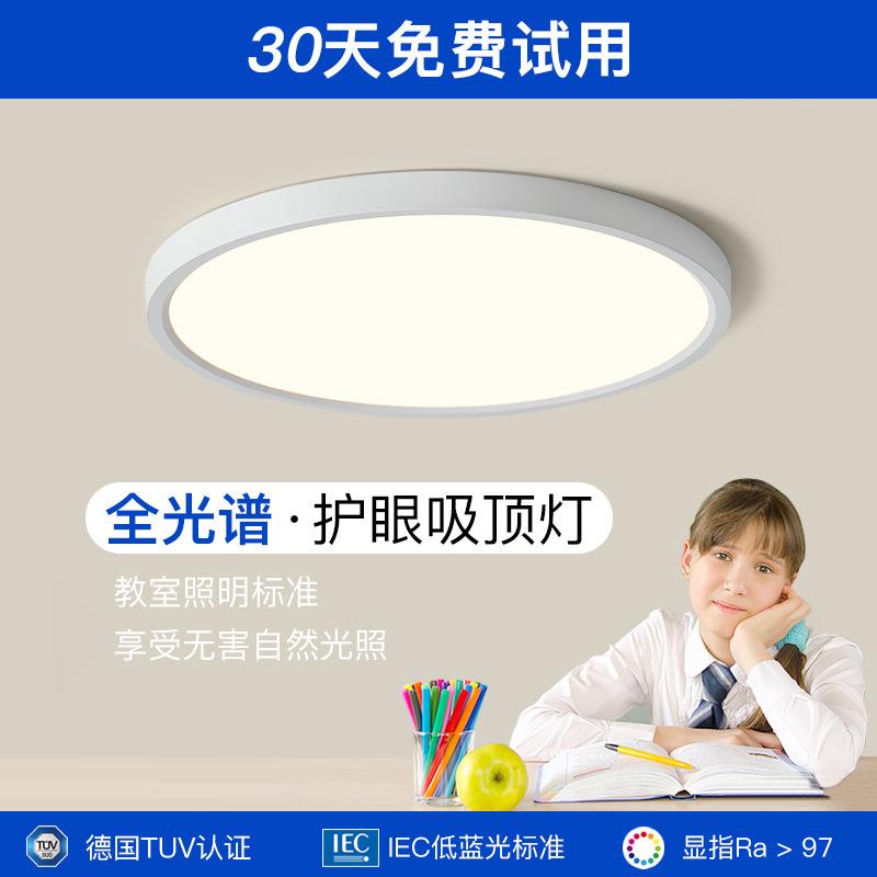 护眼吸顶灯现代简约全普光高显指儿童房吸顶灯北欧极简超薄卧室灯